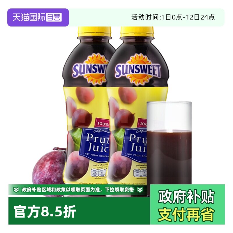 【自营】SUNSWEET纯西梅汁日光牌NFC水果果汁孕妇无糖精果蔬饮料