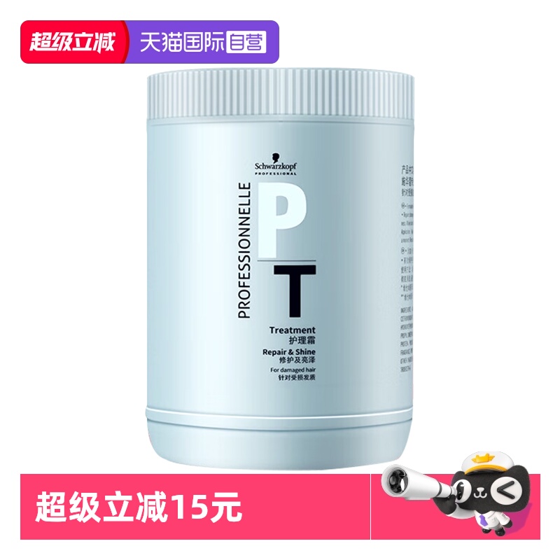 【自营】施华蔻专属修护亮泽活发护理霜1L免蒸顺滑改善毛躁发膜