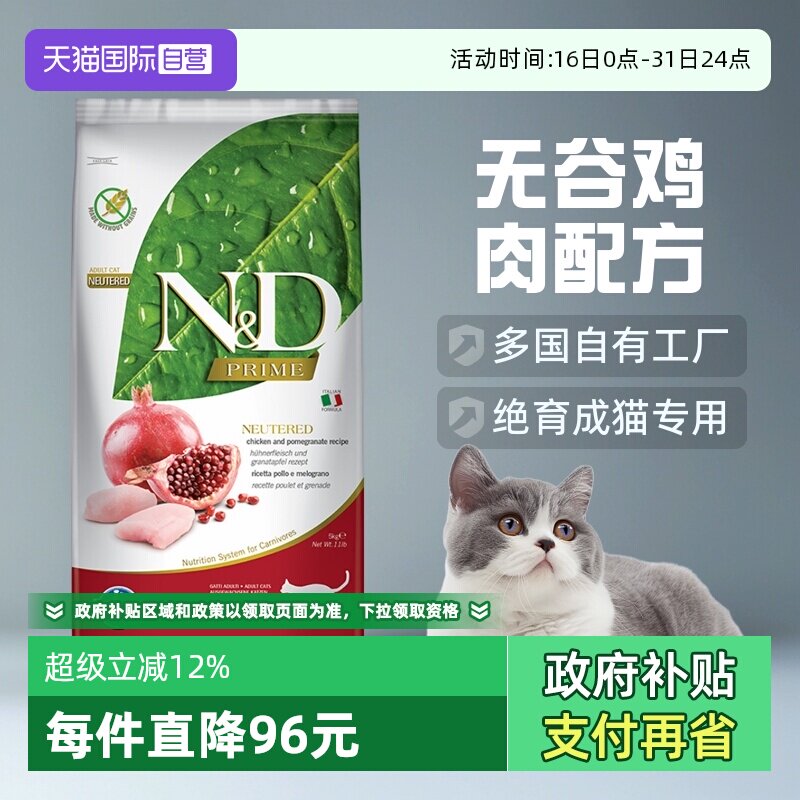 【自营】法米娜减肥绝育猫粮石榴鸡控制体重减脂不掉肌肉胖猫专用