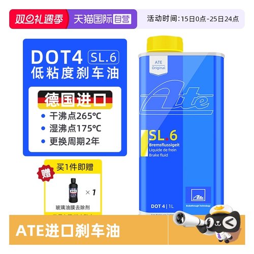 【自营】ATE刹车油SL6 DOT4德国原装进口通用型汽车制动液ESP/ABS