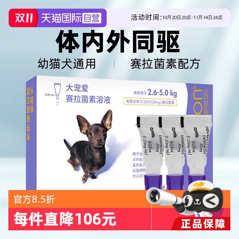大宠爱驱虫药内外同驱跳蚤螨虫