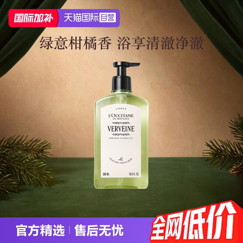 【自营】欧舒丹柠檬清爽持久留香保湿500ml马鞭草沐浴露沐浴液
