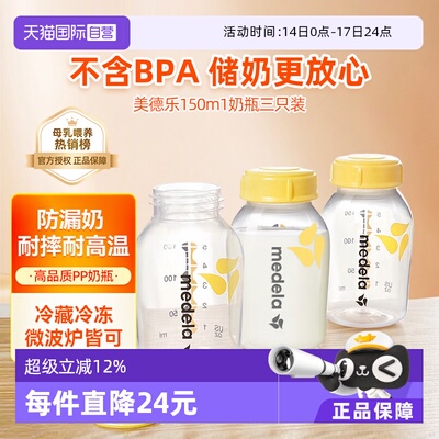 【自营】美德乐新生婴儿宽口径pp奶瓶连吸奶器防摔可冷藏150ml*3