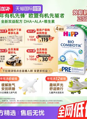 原箱发货喜宝珍宝益生菌奶粉Pre
