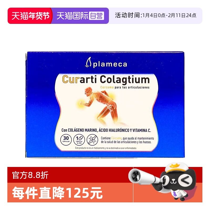 【自营】curarti古蛋壳膜硫酸氨糖软骨素骨胶原膝盖力关节运动提,保健食品/膳食营养补充食品,氨糖软骨素,淘宝优惠券,粉丝福利购,淘宝优惠卷