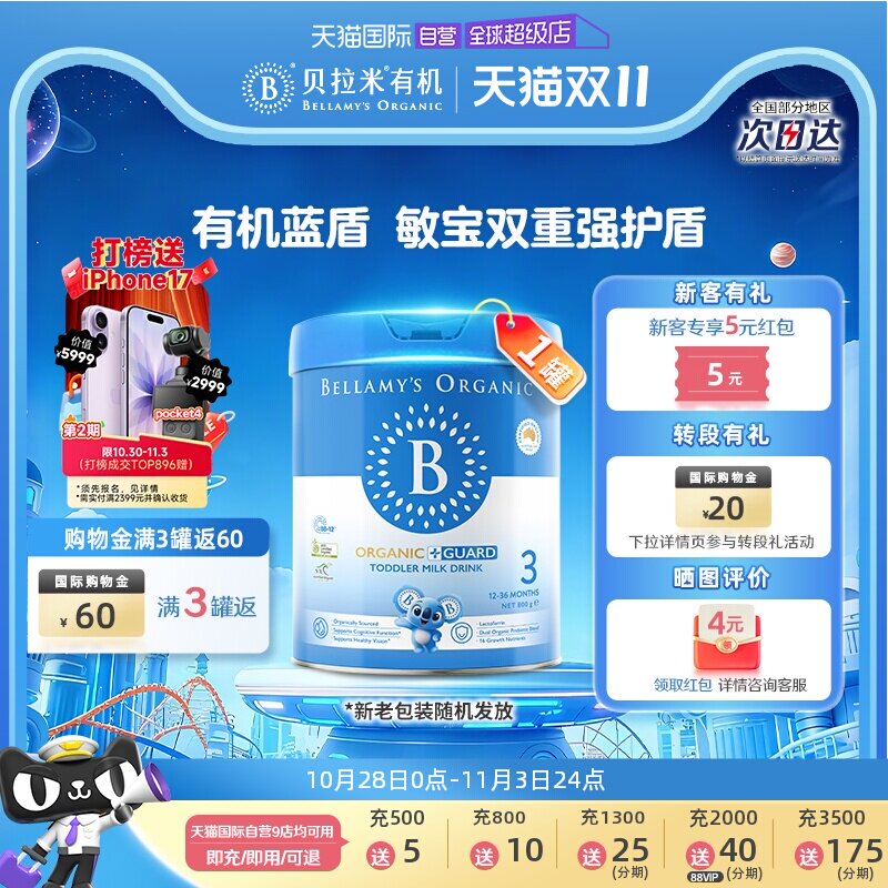 【自营】贝拉米有机蓝盾婴儿配方奶粉3段12-36个月800g/罐