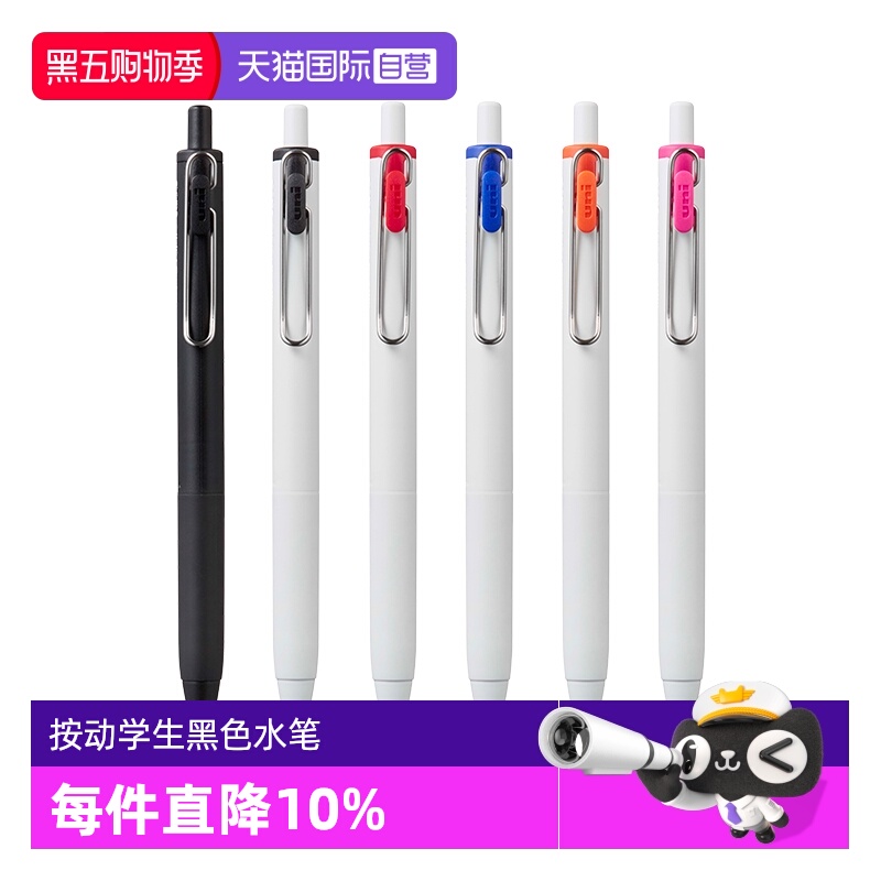 【自营】uni三菱浓墨黑科技小浓芯中性笔uniball one按动式学生黑科技黑色水笔速干签字笔办公书写文具