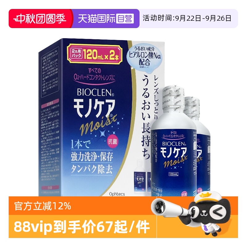【自营】日本BioclenRGP硬性OK镜清理隐形眼镜护理液清洁120ml2瓶