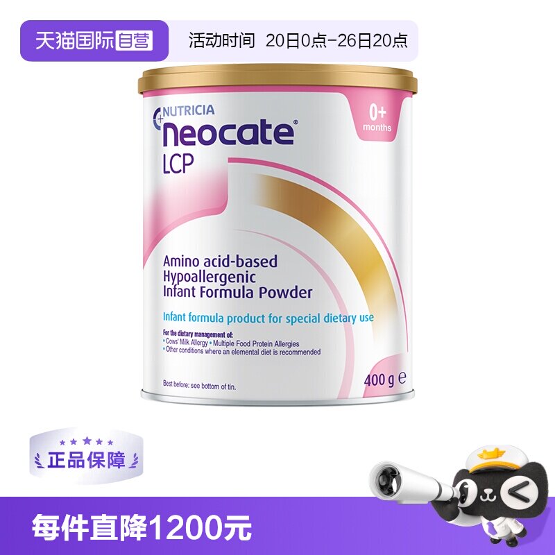 【自营】纽康特 金装LCP 氨基酸婴儿配方奶粉 400g*6罐 澳版