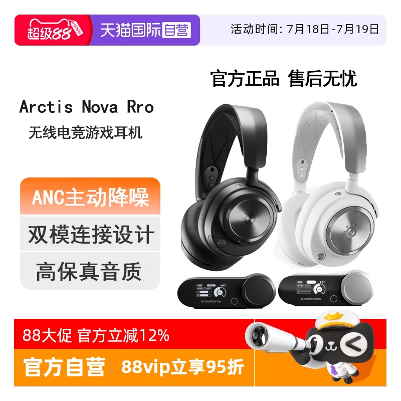 【自营】SteelSeries赛睿寒冰Arctis Nova Pro 无线耳机电竞头戴