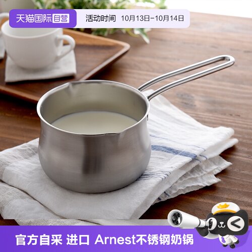 日本Arnest不锈钢奶锅辅食锅11cm