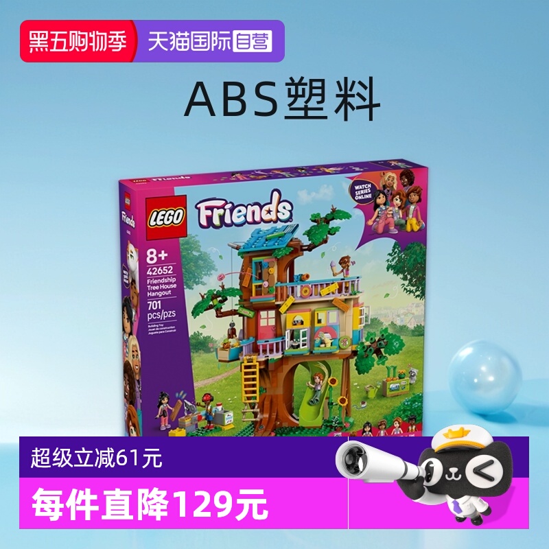 乐高好朋友42652友谊树屋聚会