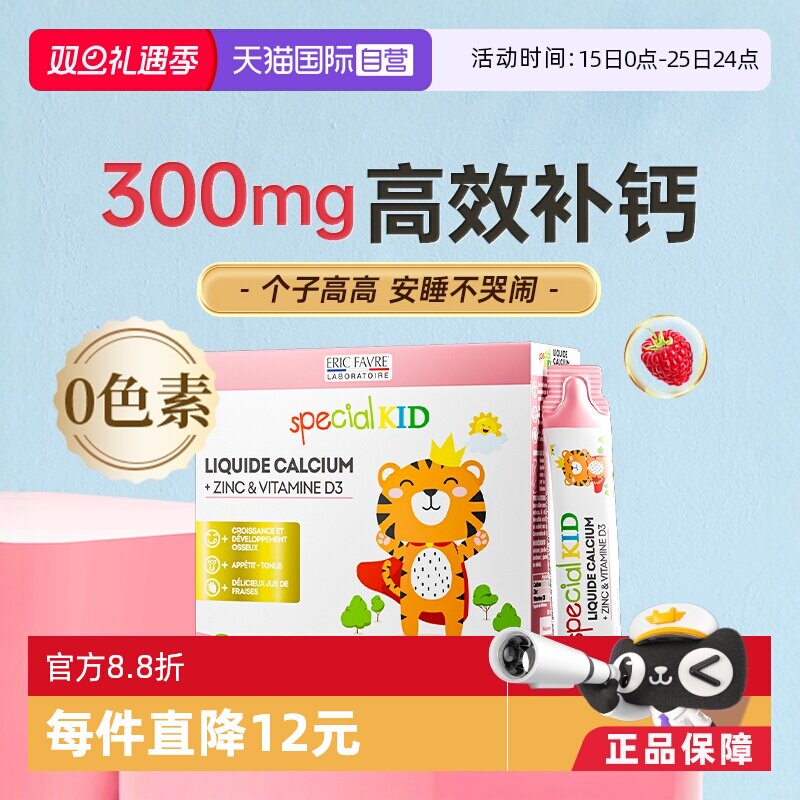 【自营】艾瑞可液体钙儿童钙婴儿钙婴幼儿补钙锌VD3钙镁锌宝宝钙