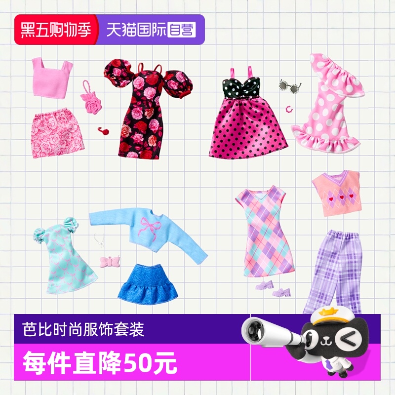 【自营】芭比娃娃时尚服饰套装衣服穿搭女孩公主儿童衣橱换装玩具