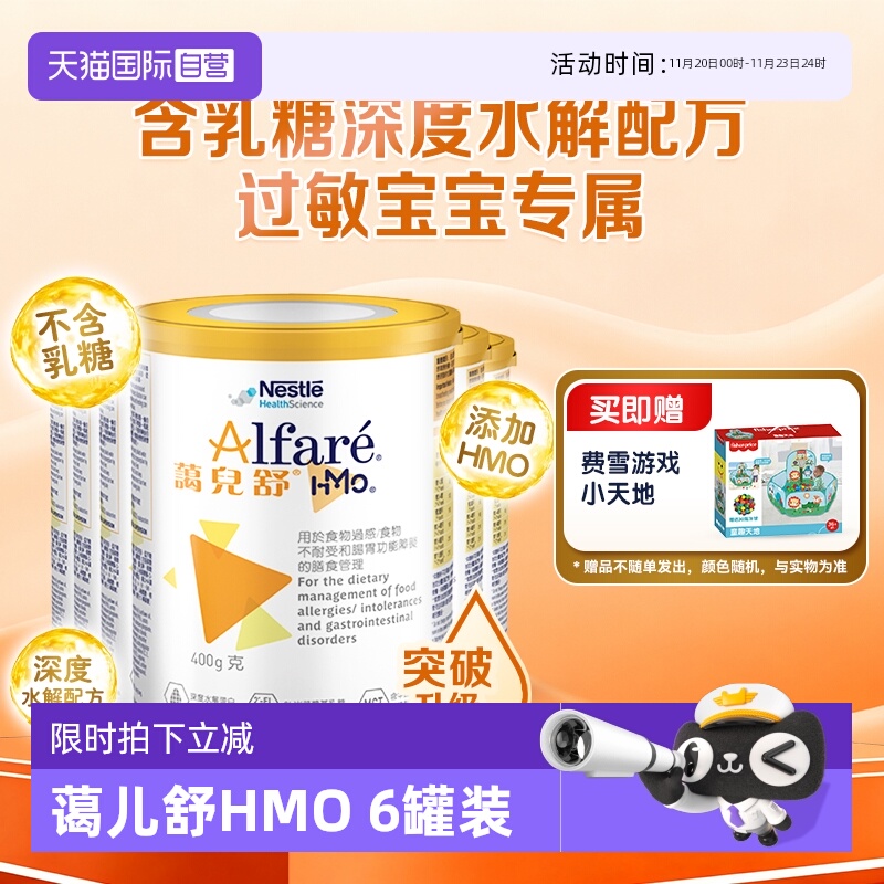 【自营】Nestle/雀巢蔼儿舒HMO 无乳糖深度水解配方奶粉 6罐装
