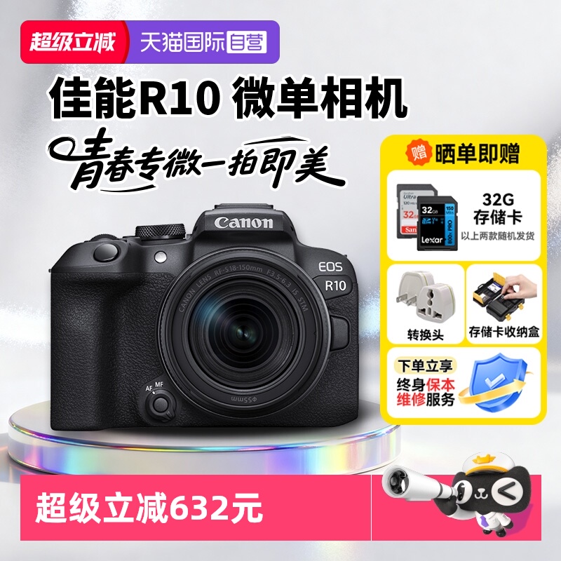 【自营】[国家补贴]佳能 EOS R10 微单相机数码1845入门级海外版