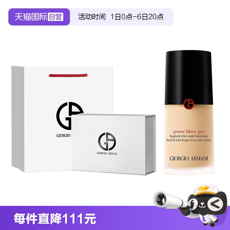 【自营】GIORGIO ARMANI/阿玛尼权力PRO粉底液遮瑕控油礼盒装送礼