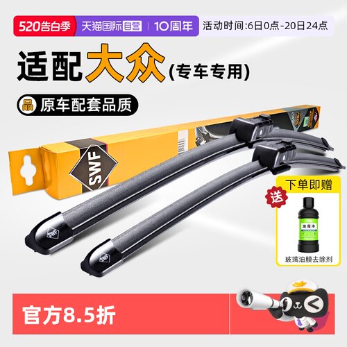 法雷奥无骨雨刮器适配大众车系