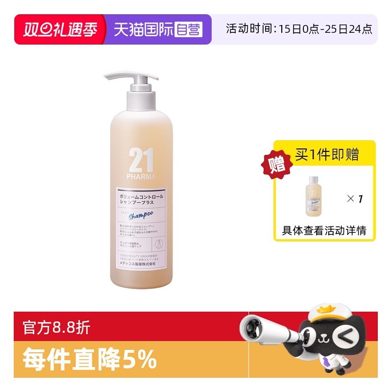 【自营】PHARMA21发玛21 蓬松控油轻盈洗发水600ml 清爽控油蓬松