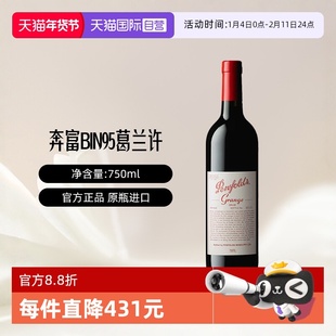 【自营】奔富BIN95葛兰许设拉子干红葡萄酒750ml单支装澳洲进口