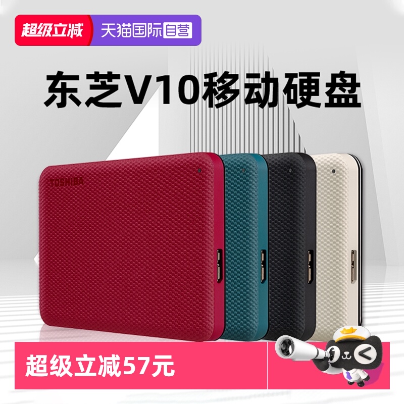 东芝V10移动硬盘1T/2T/4T