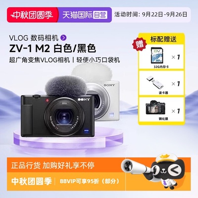 索尼ZV1M2学生美颜自拍数码相机