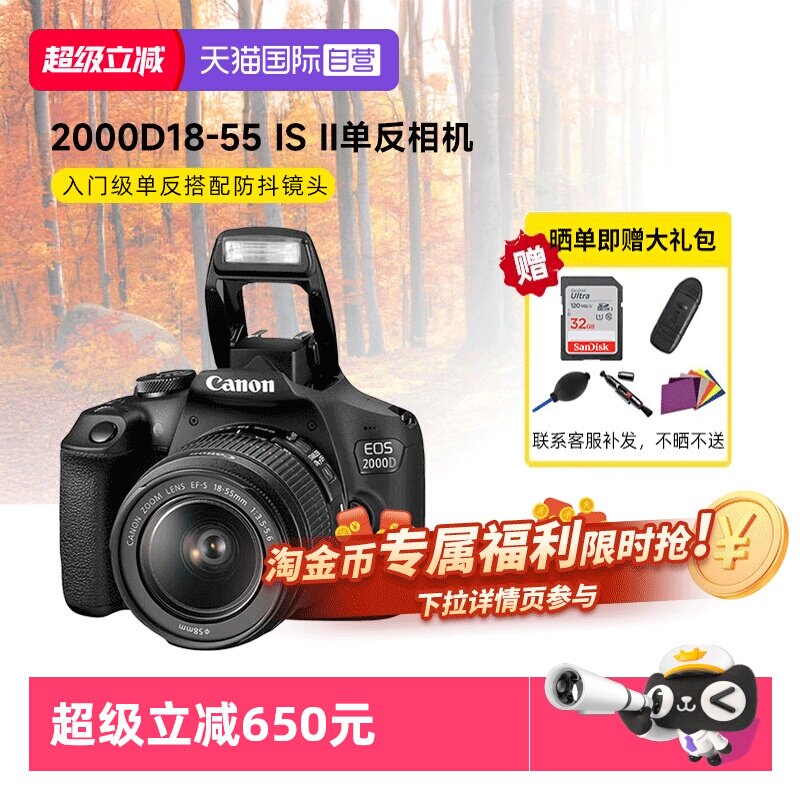 【自营】佳能EOS 2000D 18-55mm单反相机入门级高清