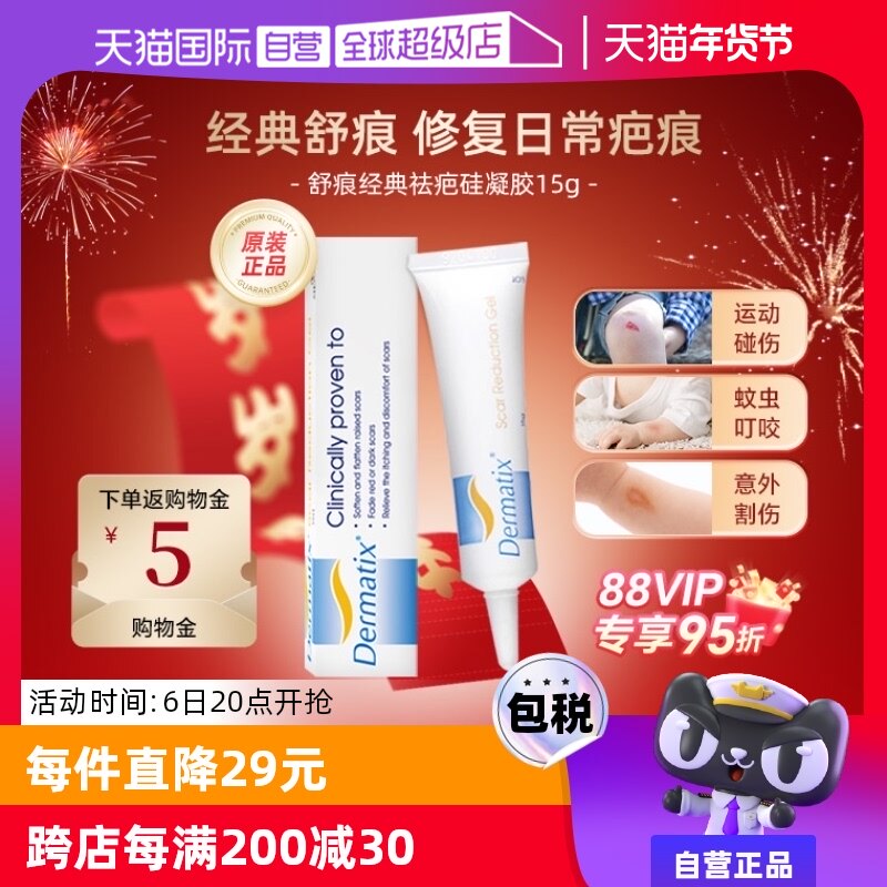 【自营】Dermatix舒痕祛疤膏15g去疤膏修复疤痕祛疤修复膏疤痕膏