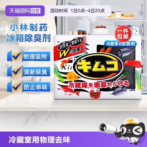 日本小林制药冰箱除臭剂113g/盒