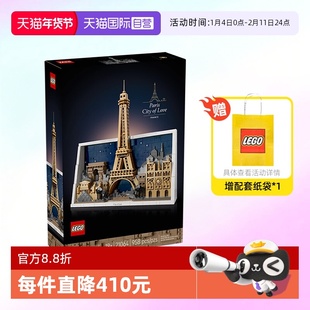 【自营】乐高积木建筑21064巴黎城市地标拼装玩具生日礼物男女