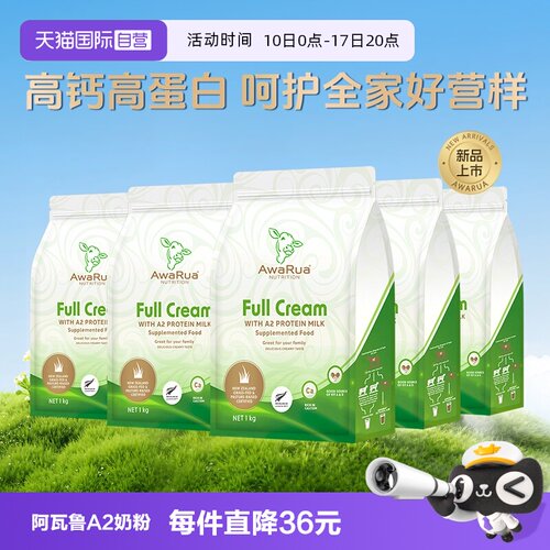 【自营】Awarua阿瓦鲁A2全脂奶粉1000g*6袋 β-酪蛋白 新西兰进口