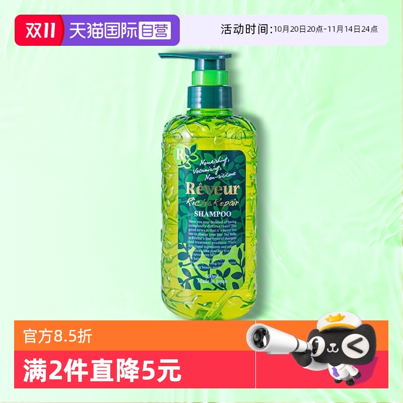 自营REVEUR一代无硅油绿瓶洗发水