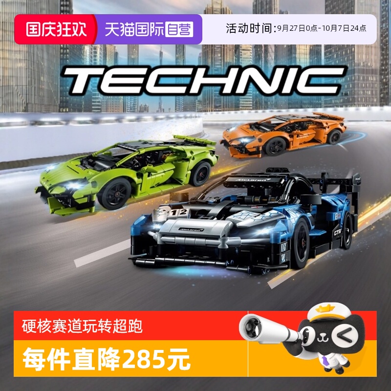 乐高迈凯伦布加迪兰博基尼
