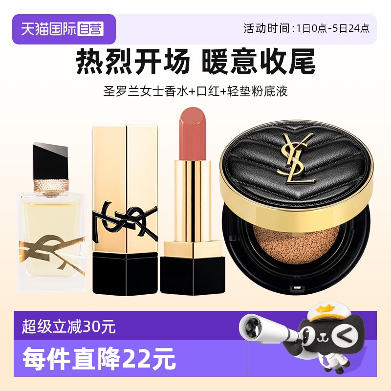 【自营】YSL/圣罗兰女士香水自由至上口红NM新明彩柔雾轻垫粉底液