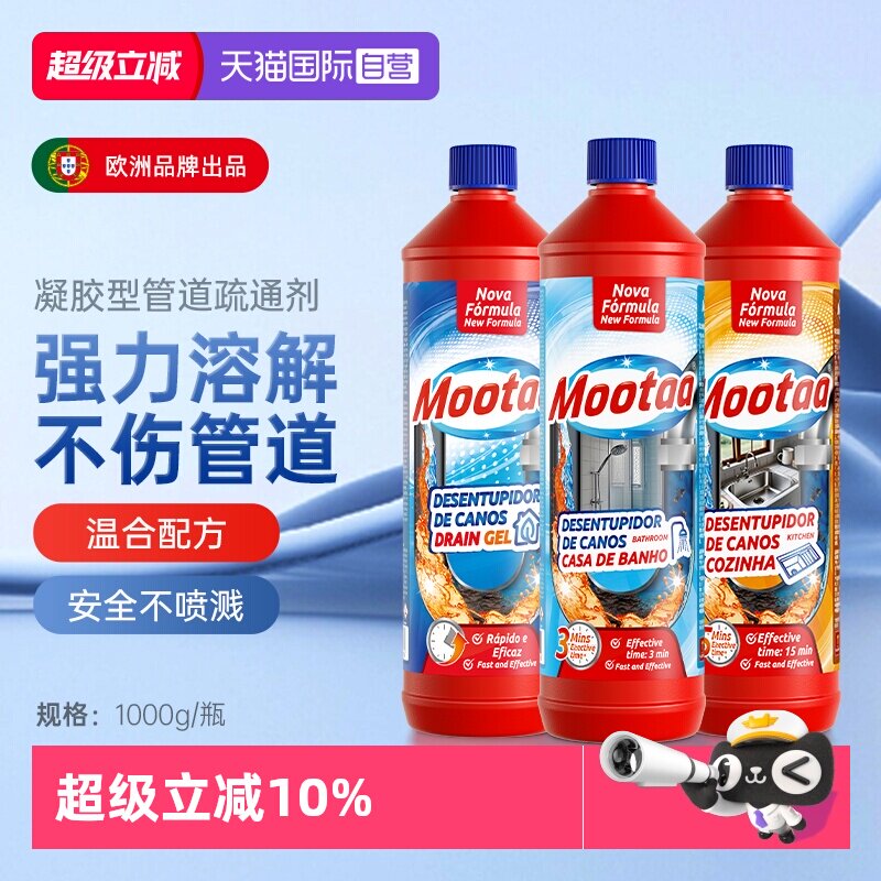 【自营】Mootaa3瓶装管道下水道强力溶解堵塞厨房厕所浴室疏通剂