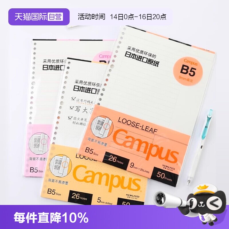 国誉KOKUYO活页纸/替芯A5/A4/B5图片