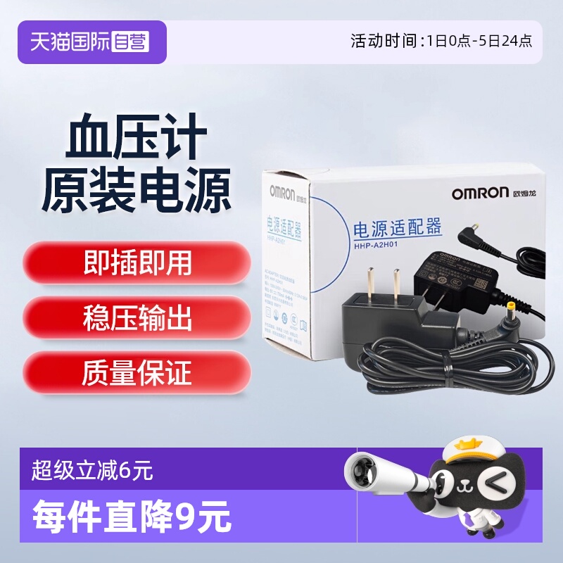 欧姆龙电源适配器HHP-A2H01