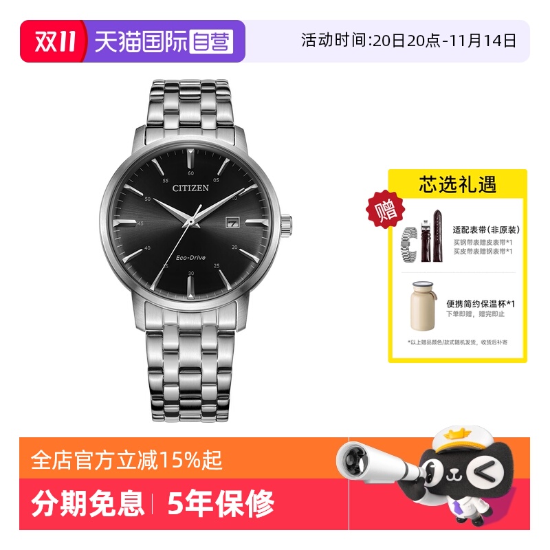 西铁城光动能官方正品腕表BM7460