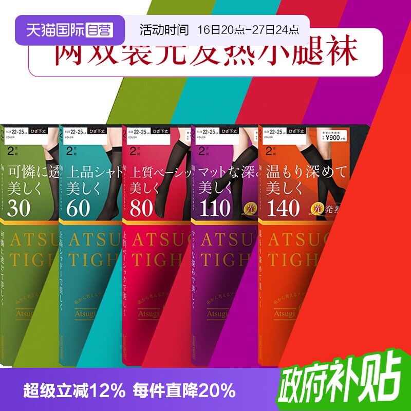 自营中筒袜ATSUGI/厚木两双装