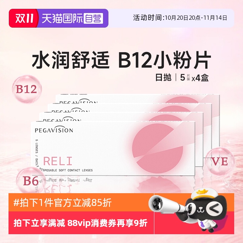 【自营】晶硕B12小粉片日抛一次性透明20片隐形眼镜近视水润舒适