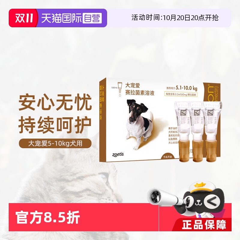 大宠爱驱虫药犬猫通用内外同驱