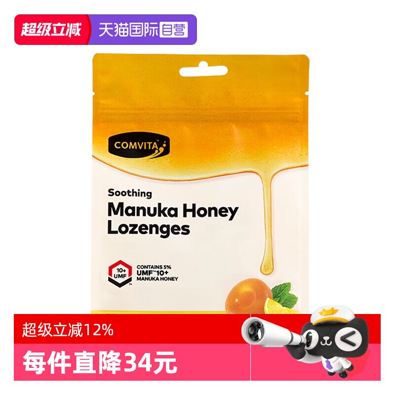 【自营】康维他UMF10+麦卢卡蜂蜜硬糖果40粒新西兰润喉糖伴手礼