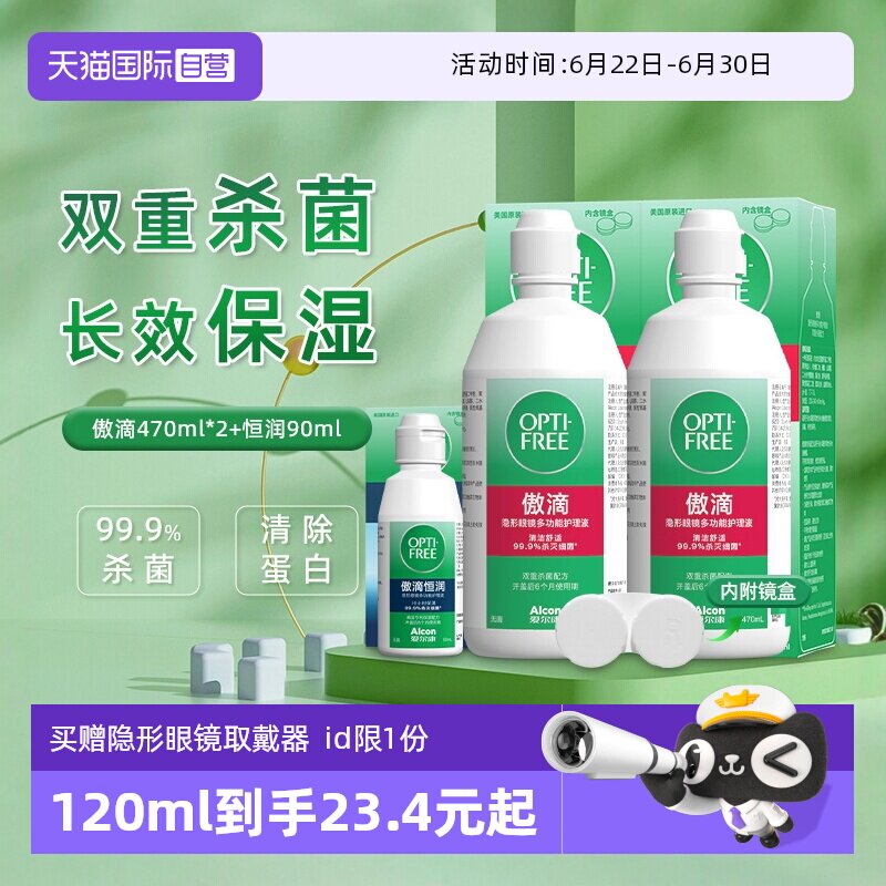 【自营】爱尔康傲滴隐形近视眼镜美瞳清洗护理液470ml塑形除蛋白