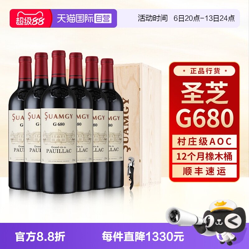 【自营】圣芝G680波亚克红酒AOC级法国原瓶进口干红葡萄酒整箱装