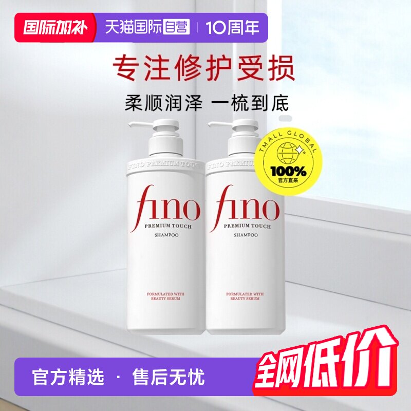 【自营】fino烫染修护滋润控油去屑修复透润美容液550ml*2洗发水