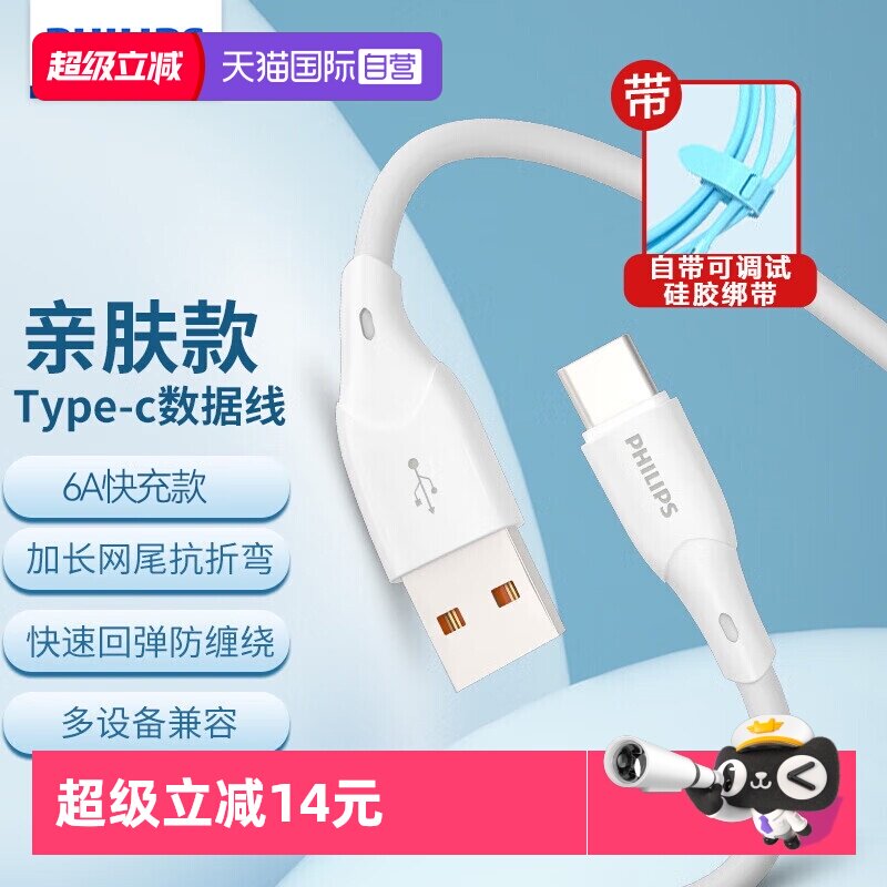 【自营】飞利浦手机数据线6A大电流60w超级快充type-c苹果华为USB充电线手机车载电脑数据线