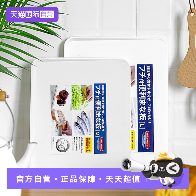 【自营】日本进口切菜板水果抗菌防霉塑料砧板案板家用熟食菜板
