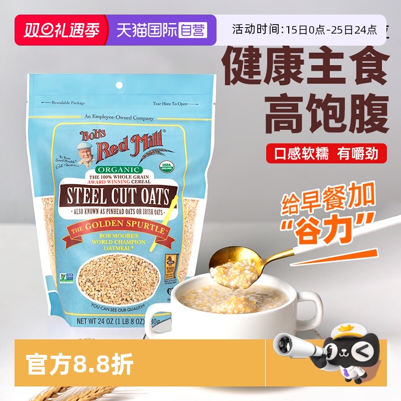 鲍勃红磨坊美国有机全谷物燕麦粒