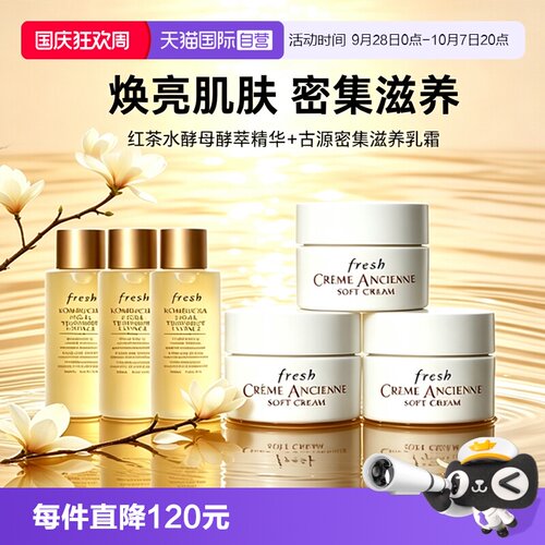 【自营】Fresh/馥蕾诗红茶精华水修女面霜补水保湿小样3组合舒缓