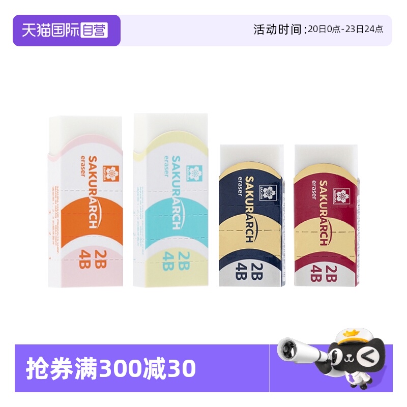 樱花橡皮2B4B美术专业绘画橡皮擦